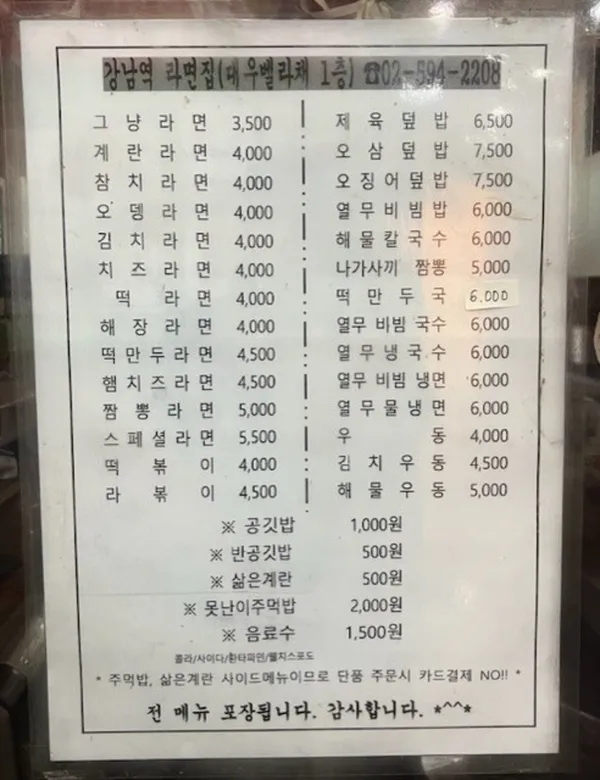 강남역라면집 사진 4