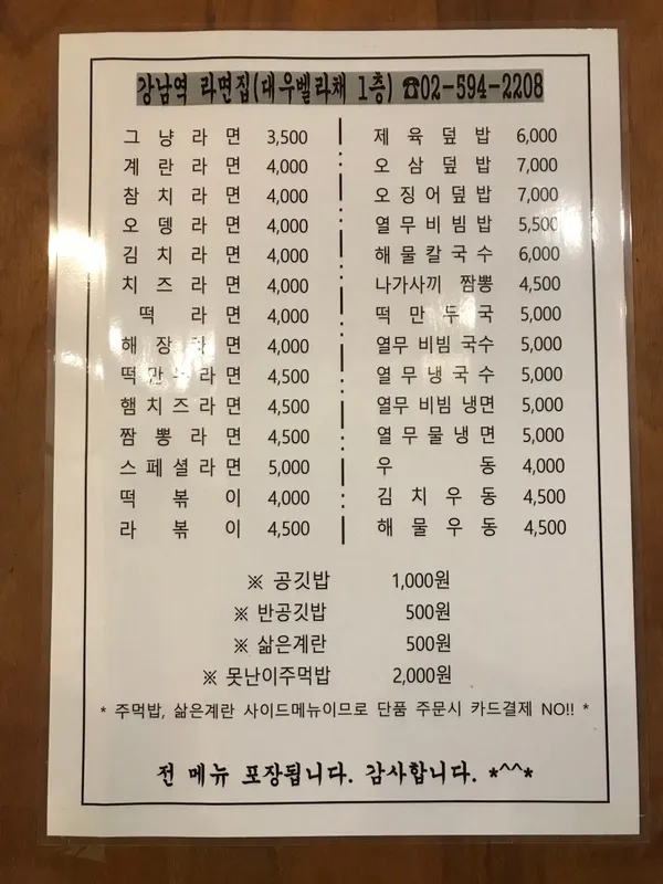 강남역라면집 사진 5