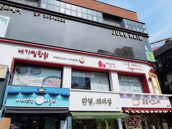 내가찜한닭 신촌점 사진 2