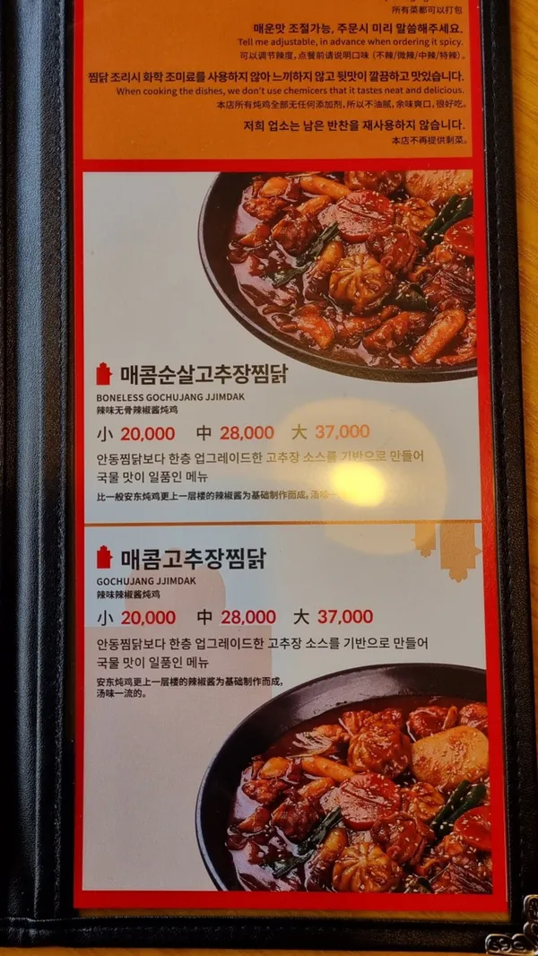 내가찜한닭 신촌점 사진 3
