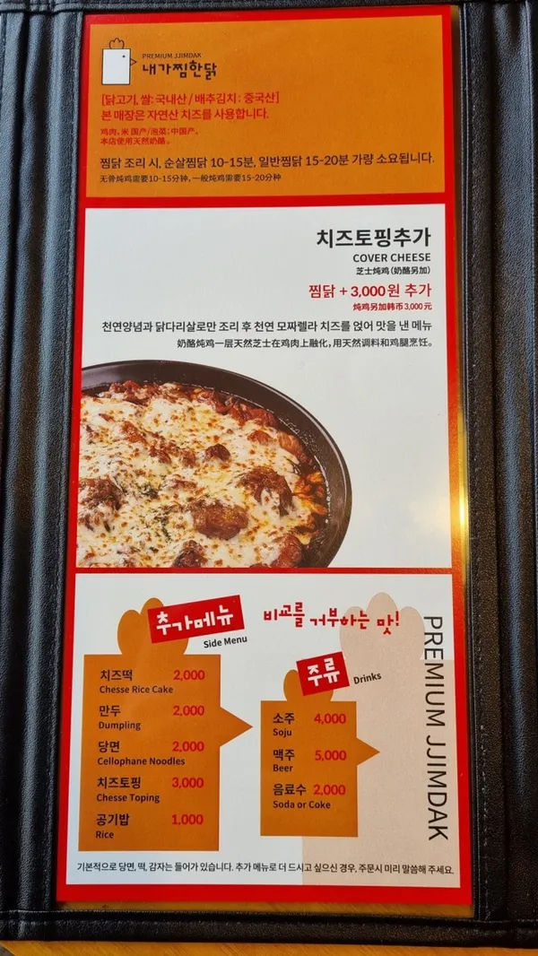 내가찜한닭 신촌점 사진 4