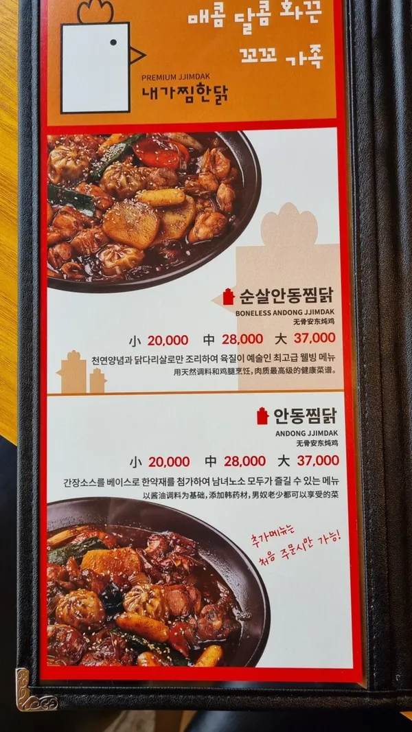 내가찜한닭 신촌점 사진 5