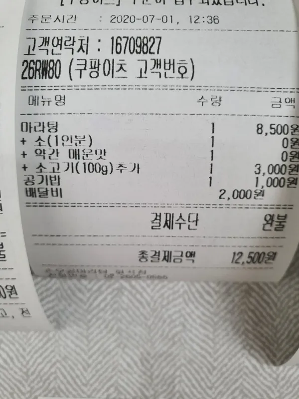 손오공마라탕 안산점 사진 3
