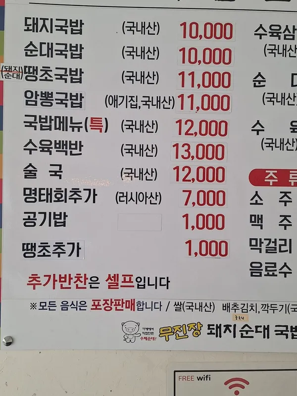 무진장 돼지순대국밥 사진 2