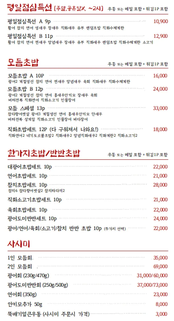 이색초밥 청주본점 사진 4