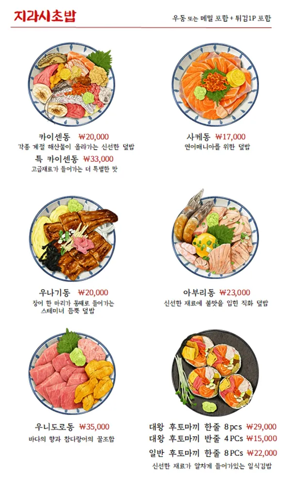 이색초밥 청주본점 사진 5
