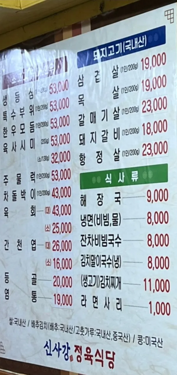 신사강정육점식당 사진 5