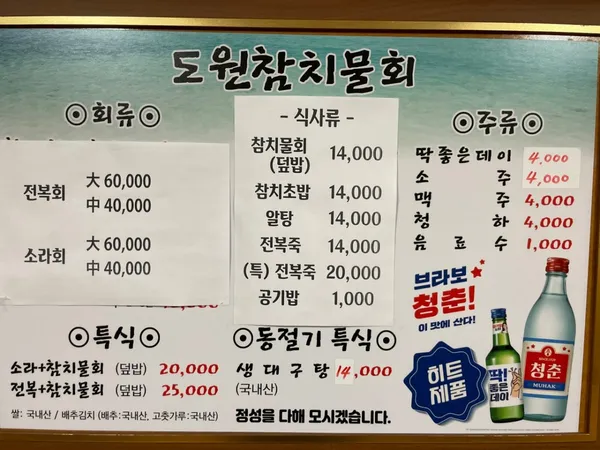 도원참치물회 사진 4
