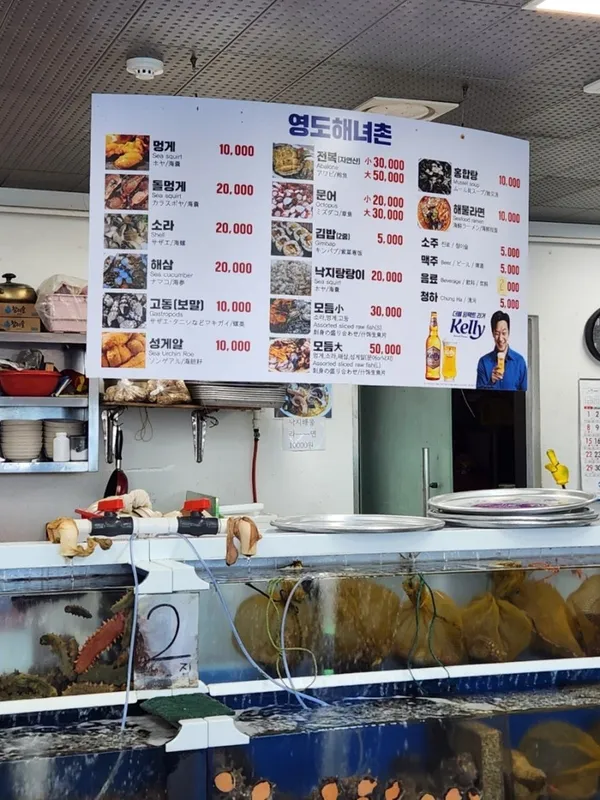 영도해녀촌 사진 3