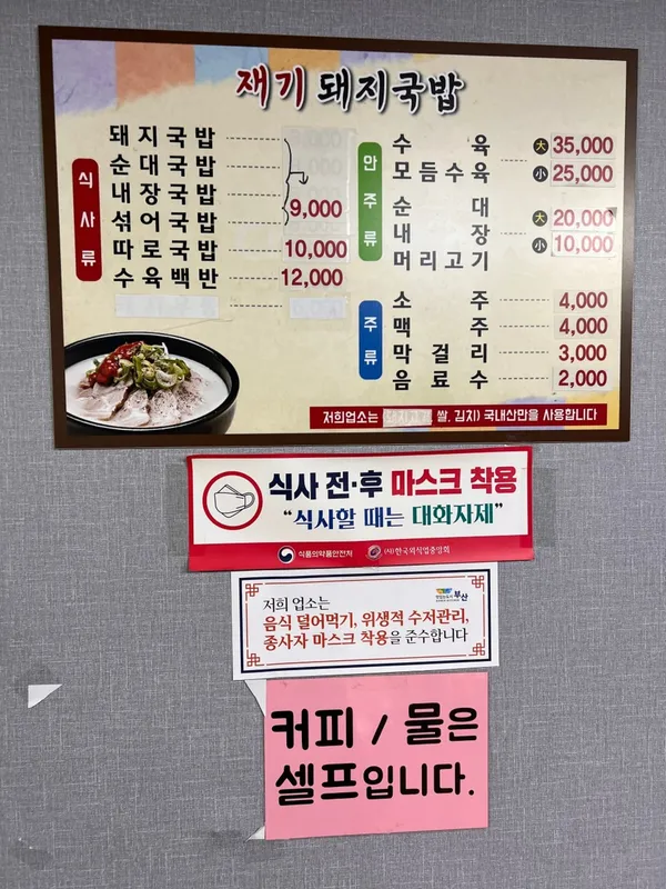 재기돼지국밥 사진 2