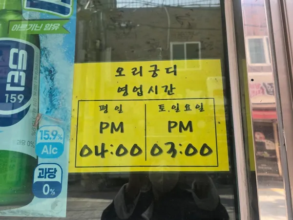 오리궁디 사진 3