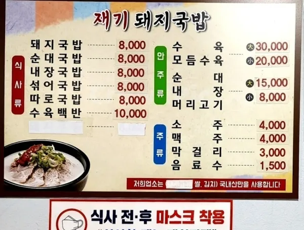 재기돼지국밥 사진 4