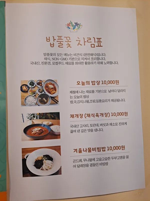 전환마을부엌 밥풀꽃 사진 3