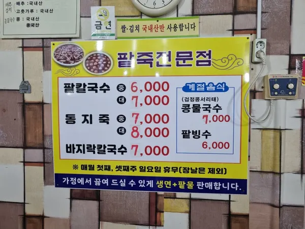 옛날팥죽 사진 3