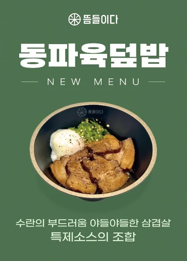 뜸들이다 안양점 사진 5