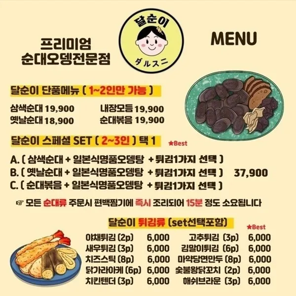 달순이 오뎅바 사진 2