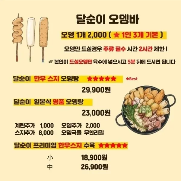 달순이 오뎅바 사진 3