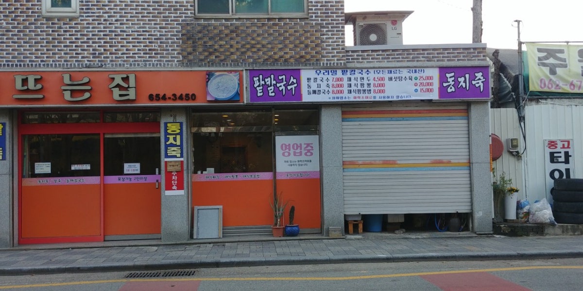 해뜨는집 사진 5