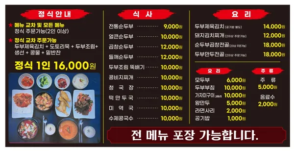 삼대째 손두부 사진 3