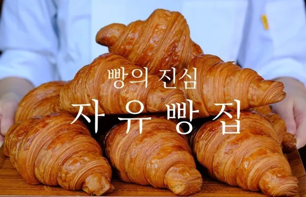 자유빵집 사진 2