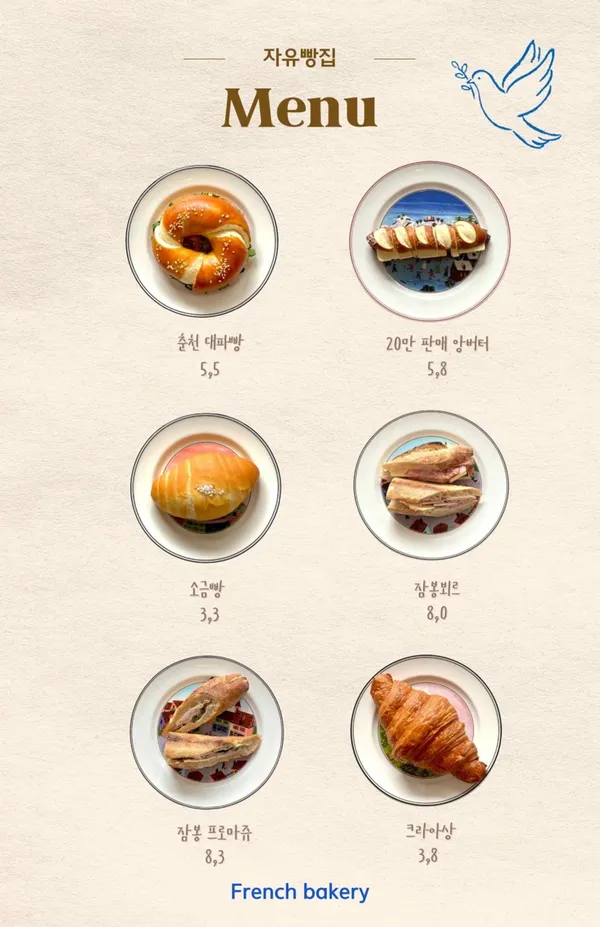 자유빵집 사진 3