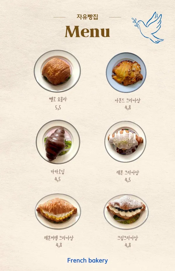 자유빵집 사진 4