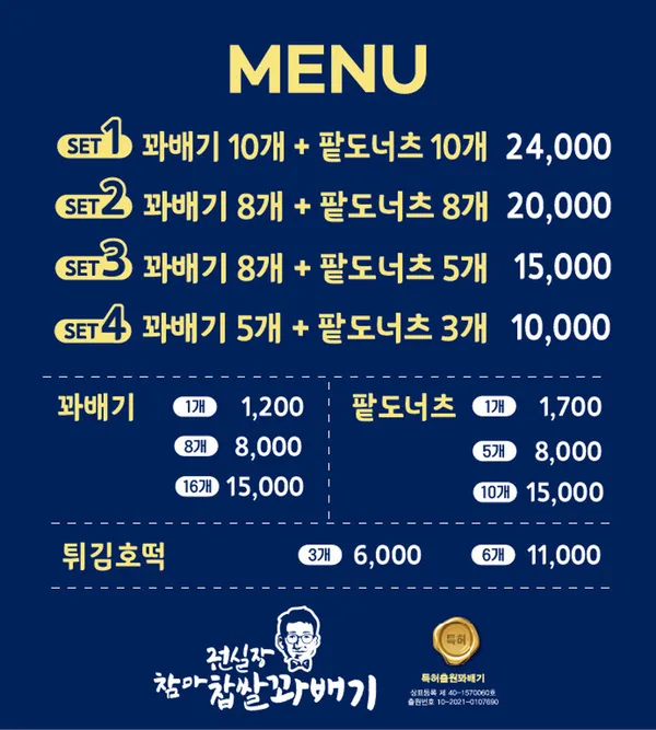 권실장참마찹쌀꽈배기 교동점 사진 2
