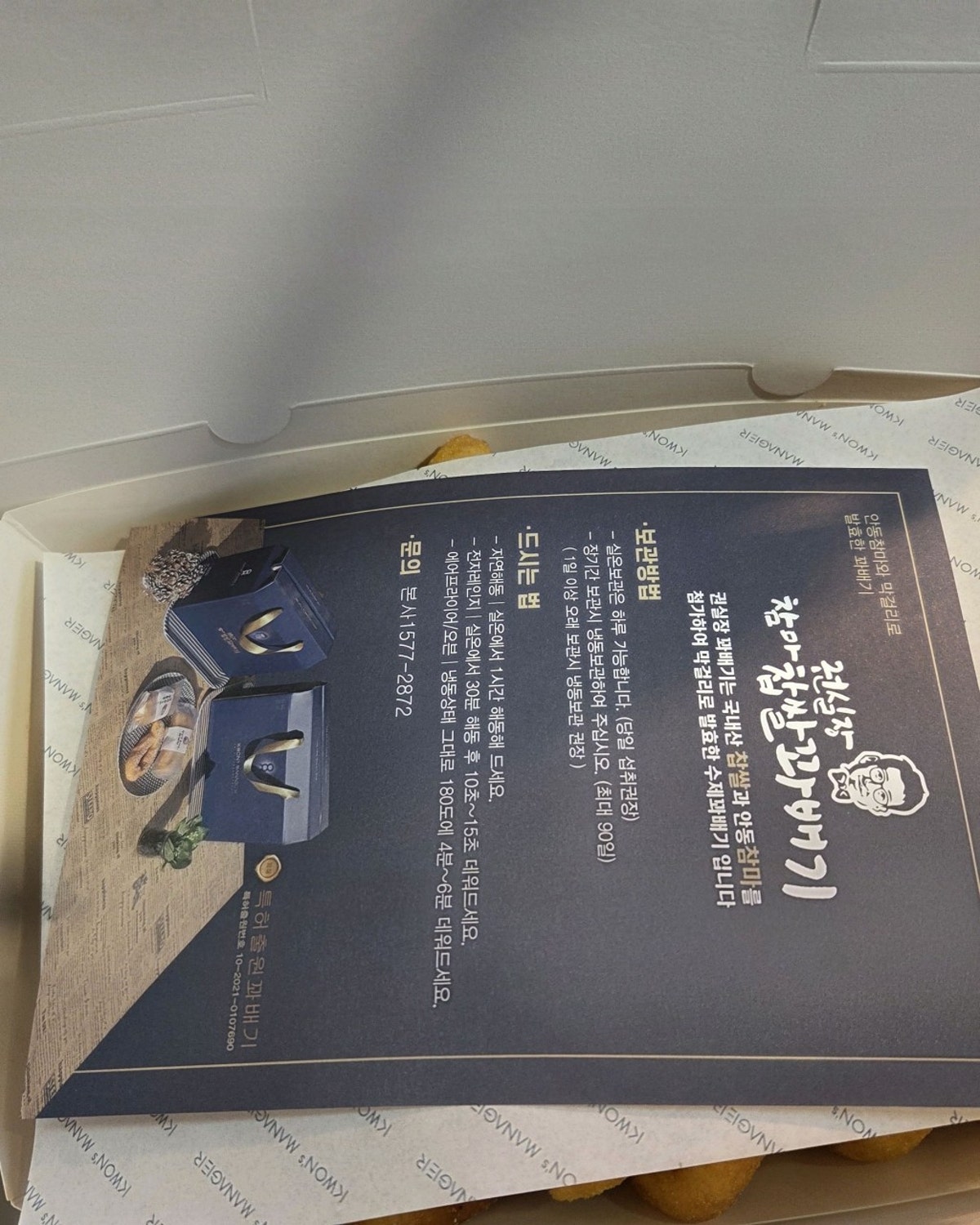 권실장참마찹쌀꽈배기 교동점 사진 4