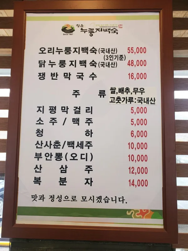 청운누룽지백숙 사진 3