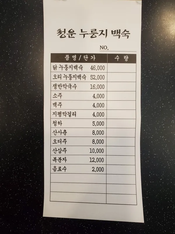 청운누룽지백숙 사진 4