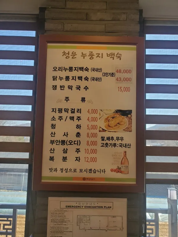 청운누룽지백숙 사진 5