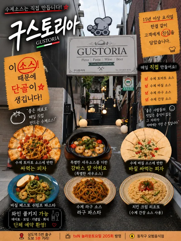 구스토리아 사진 2