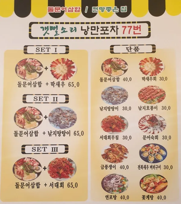 갯뻘소리 낭만포차77번 사진 5
