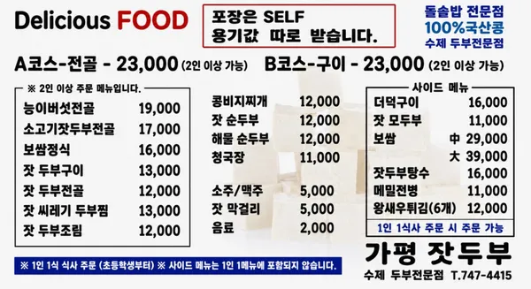 가평잣두부 사진 2