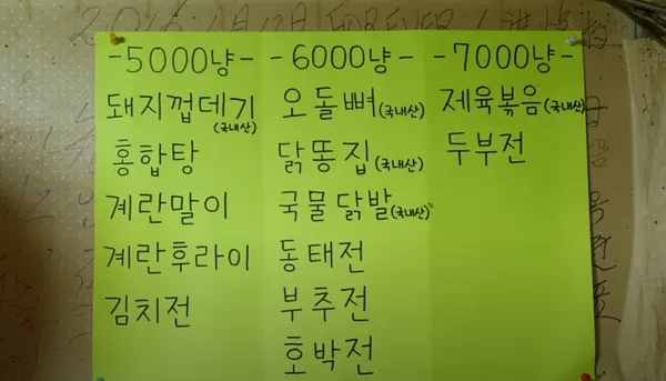 포차5000냥 사진 5