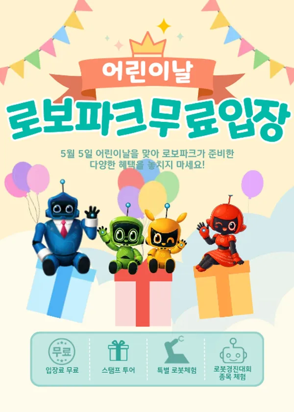부천로보파크 사진 2