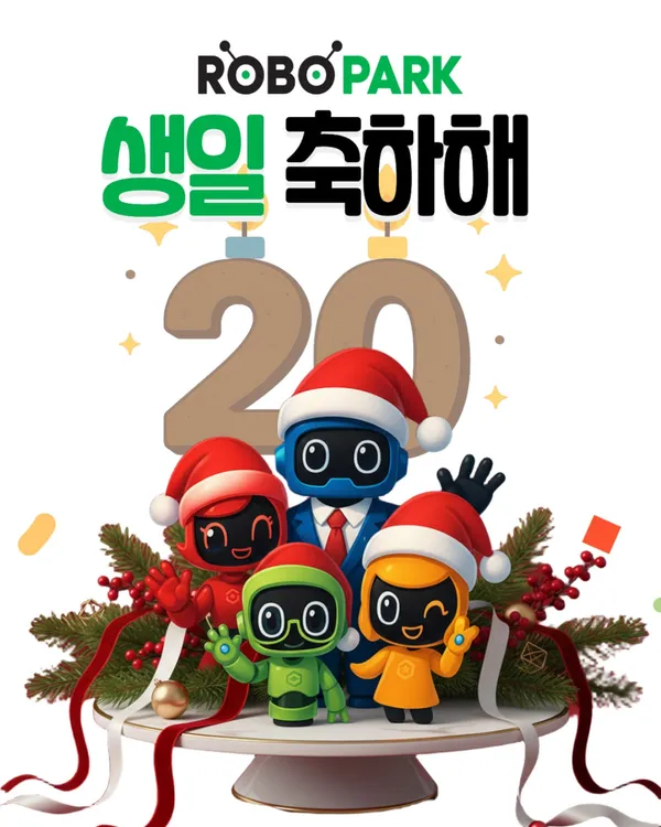 부천로보파크 사진 4