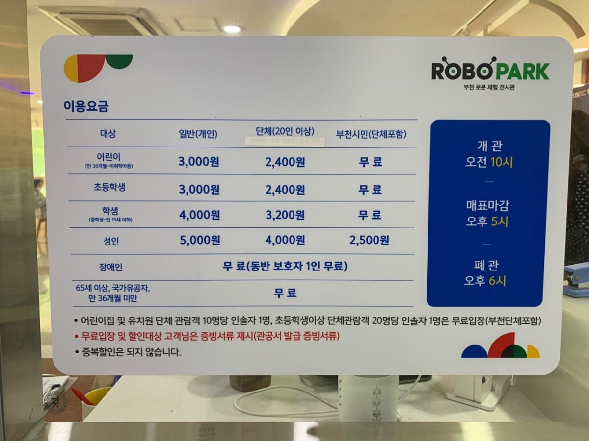 부천로보파크 사진 5