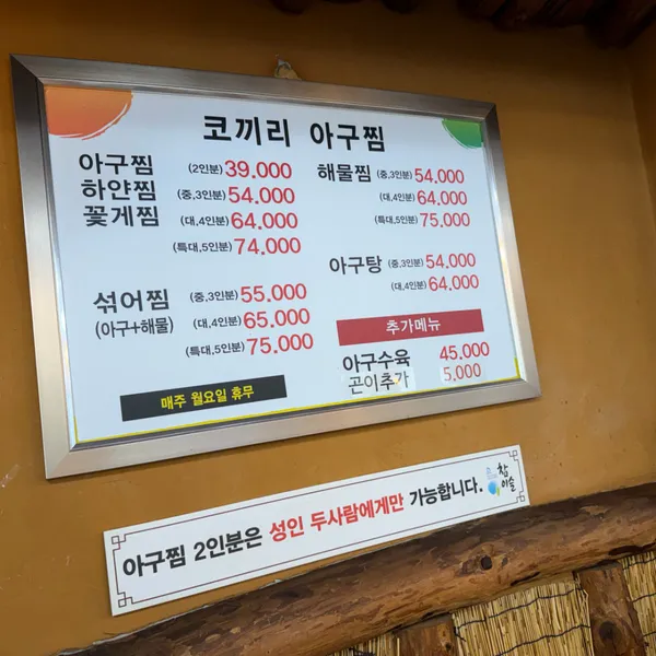 코끼리아구찜 본점