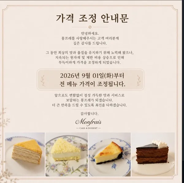 몽프레 사진 2