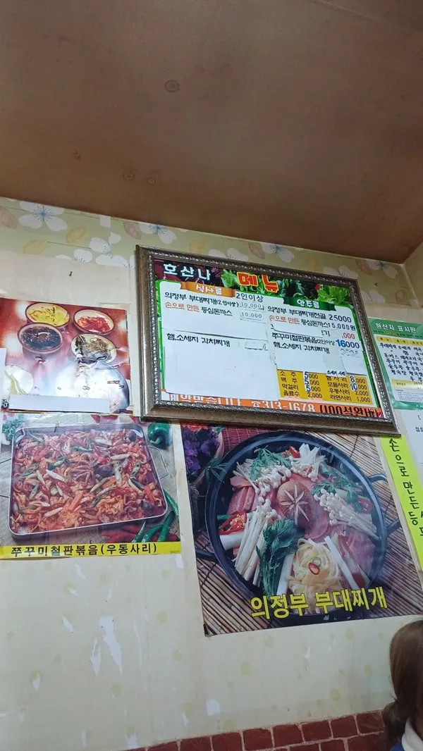 호산나의정부부대찌개 사진 4