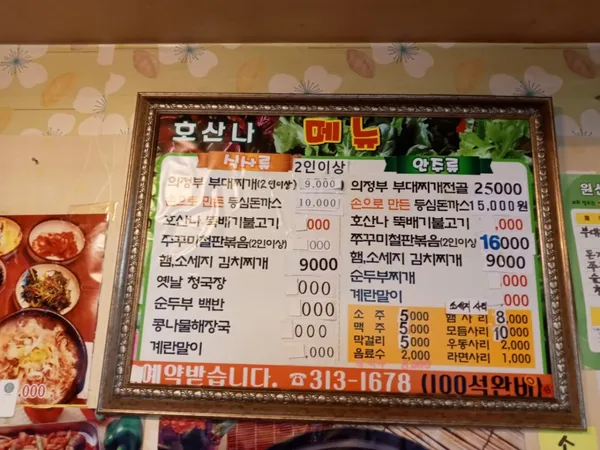 호산나의정부부대찌개 사진 5