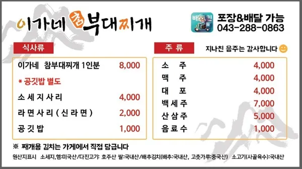 이가네참부대찌개 사진 3
