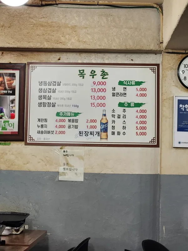 목우촌부추삼겹살 사진 3