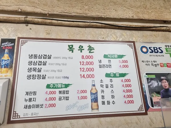 목우촌부추삼겹살 사진 4