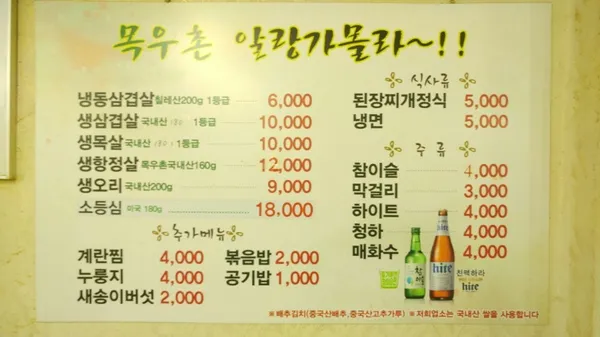 목우촌부추삼겹살 사진 5