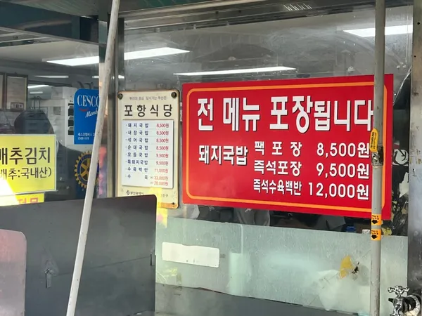 포항식당 사진 3