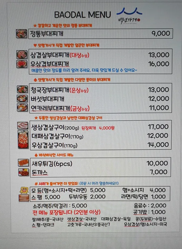 바오달 송탄부대찌개 본점 사진 5