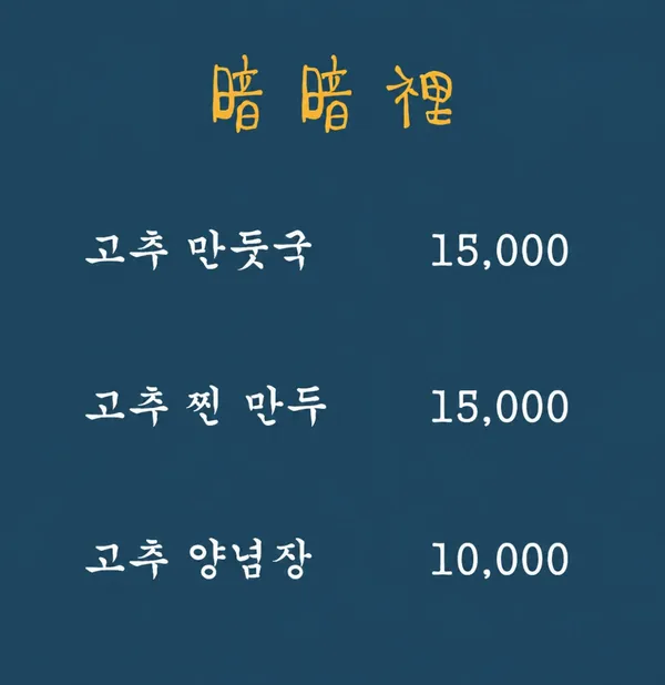 암암리 사진 5