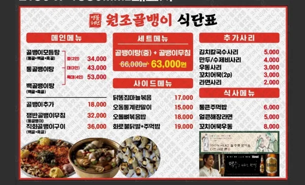 명불허전원조골뱅이 교대점 사진 5